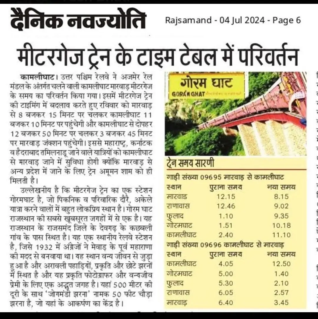 goram ghat train schedule chage